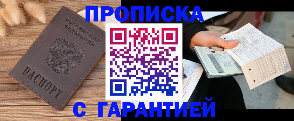 где прописаться в Юрге