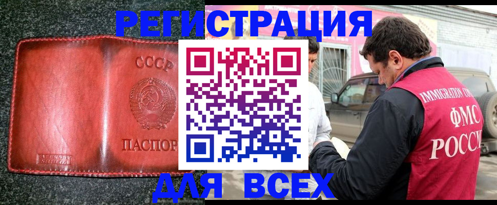 прописка в Юрге